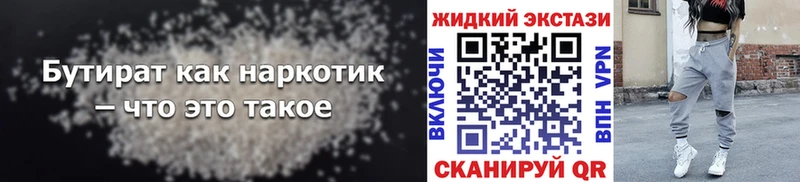 Бутират бутик Шебекино