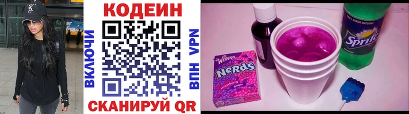 Кодеин Purple Drank  закладки  Шебекино 